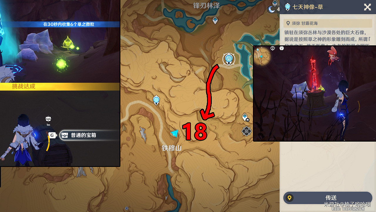 《原神》蒼漠囿土挑戰方碑怎麽做？蒼漠囿土挑戰方碑攻略