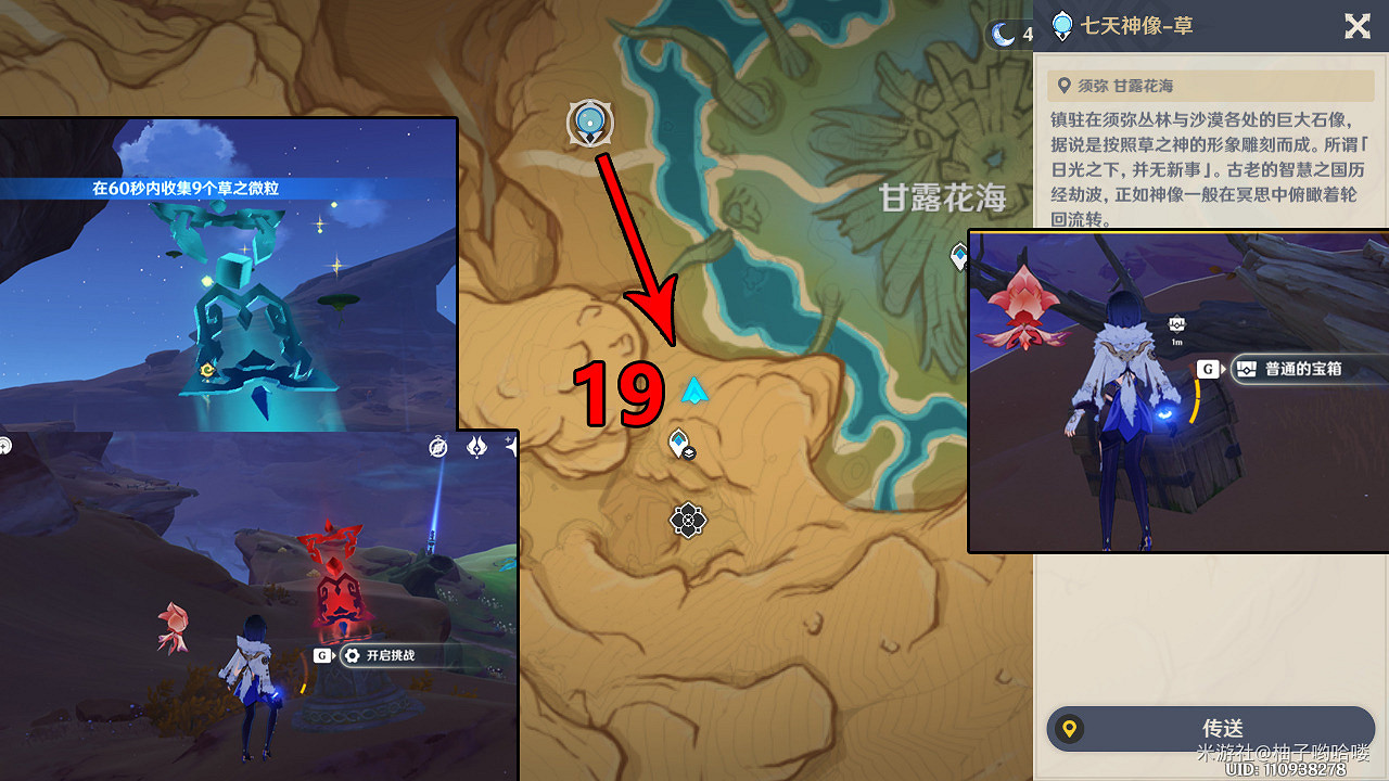 《原神》蒼漠囿土挑戰方碑怎麽做？蒼漠囿土挑戰方碑攻略