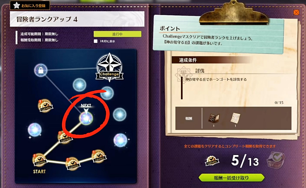 《蔚藍色法則》冒險等級任務流程一覽