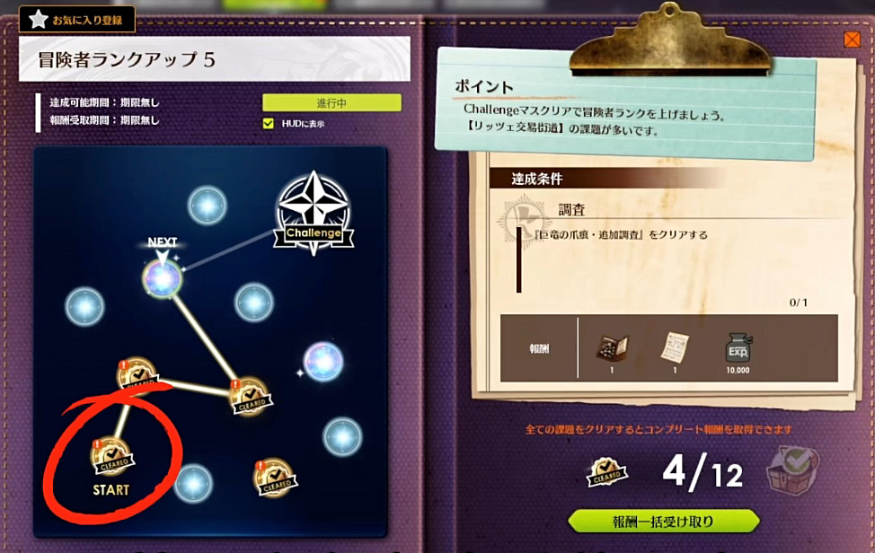 《蔚藍色法則》冒險等級任務流程一覽