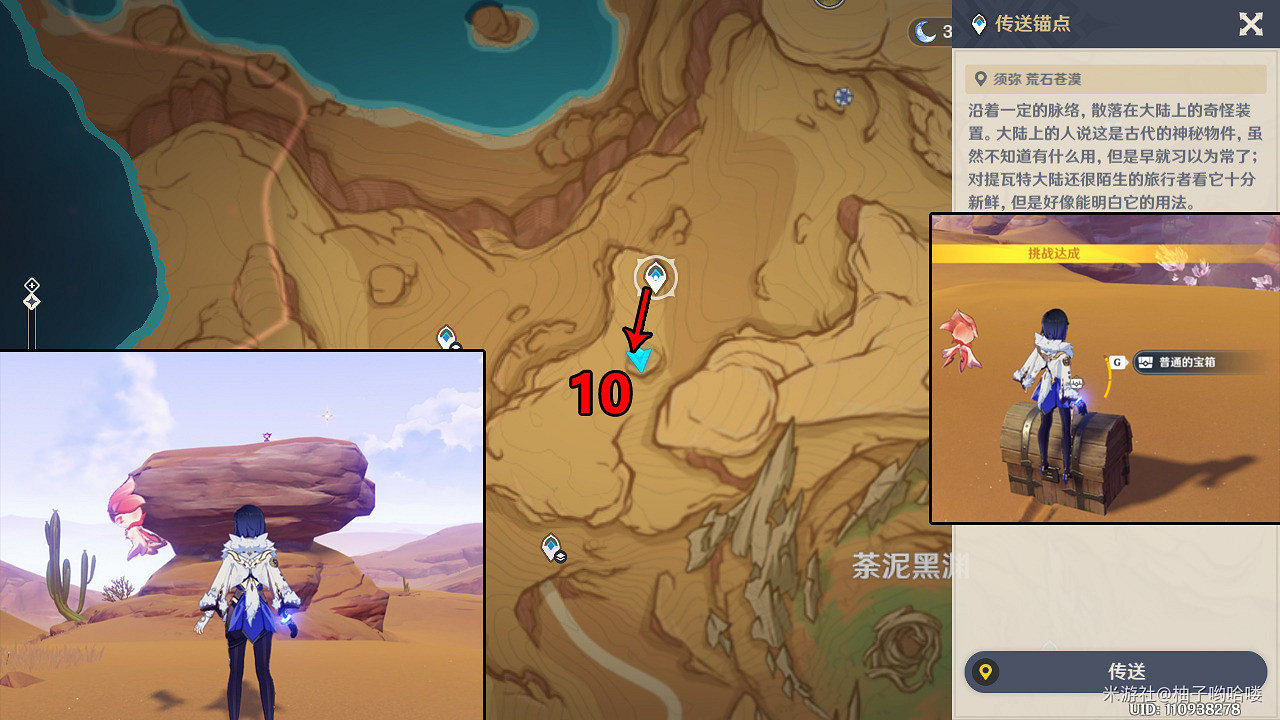 《原神》蒼漠囿土挑戰方碑怎麽做？蒼漠囿土挑戰方碑攻略