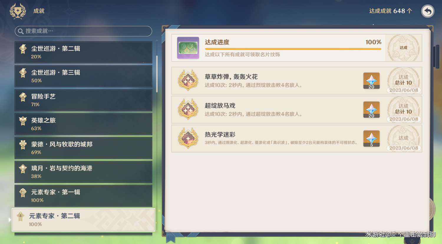 《原神》神功天巧成就怎麽做？神功天巧一次性成就速刷攻略