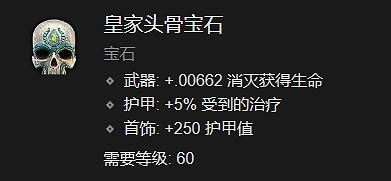 《暗黑破壞神4》寶石鑲嵌效果介紹