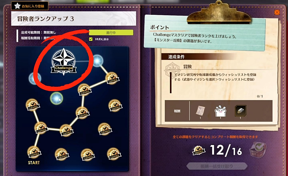 《蔚藍色法則》冒險等級任務流程一覽