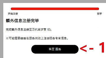 《蔚藍色法則》萬代南夢宮帳號註冊方法