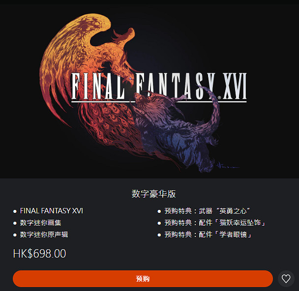 《最終幻想16》標準版和豪華版區別介紹 《最終幻想16》標準版和豪華版區別介紹