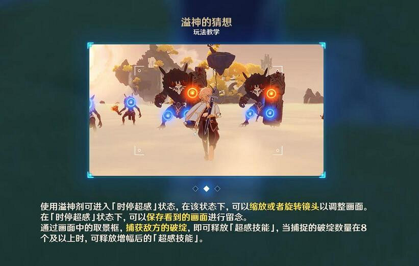 《原神》3.7溢神的猜想活動怎麽玩？溢神的猜想活動玩法教學