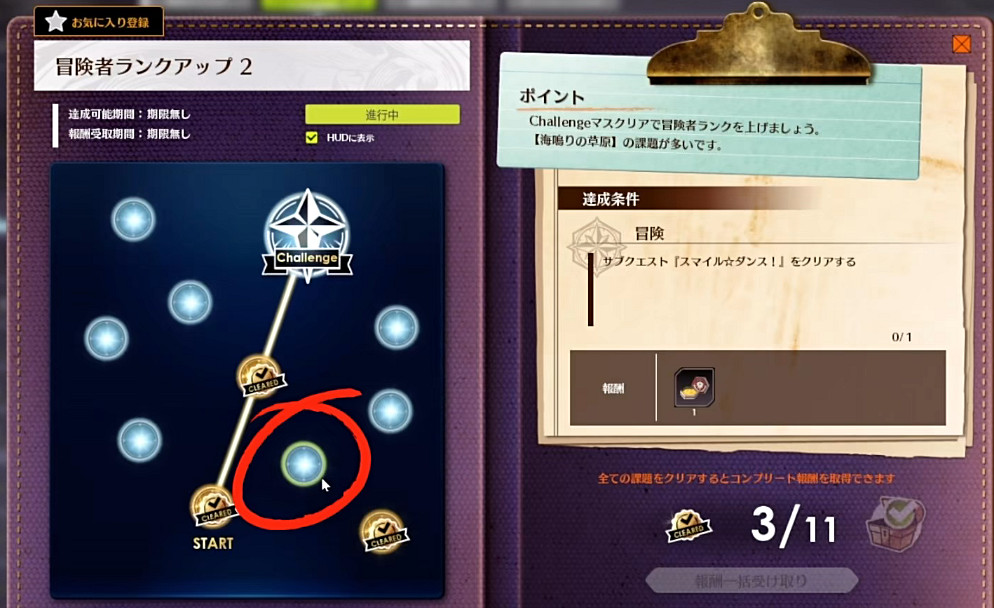 《蔚藍色法則》冒險等級任務流程一覽