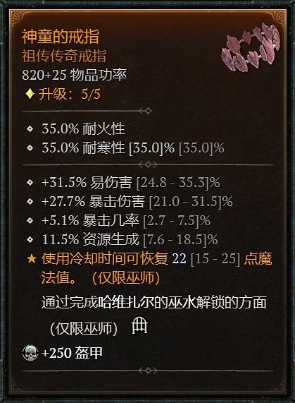 《暗黑破壞神4》暴風雪冰刺法師BD攻略