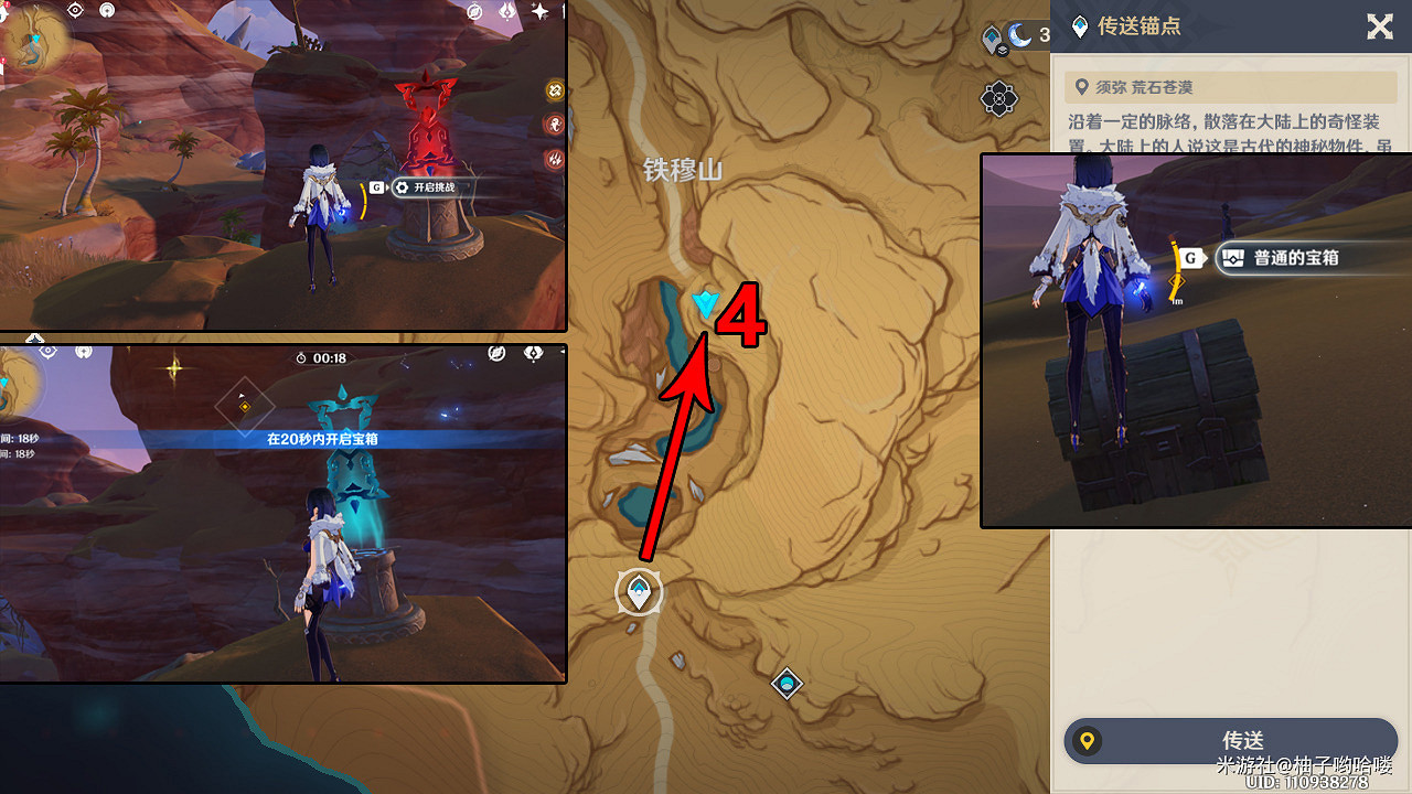 《原神》蒼漠囿土挑戰方碑怎麽做？蒼漠囿土挑戰方碑攻略