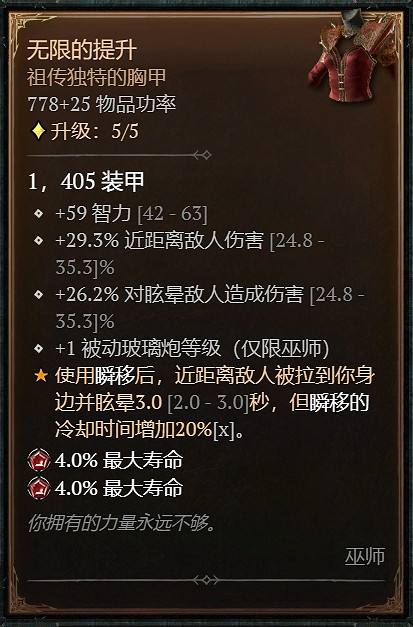 《暗黑破壞神4》暴風雪冰刺法師BD攻略