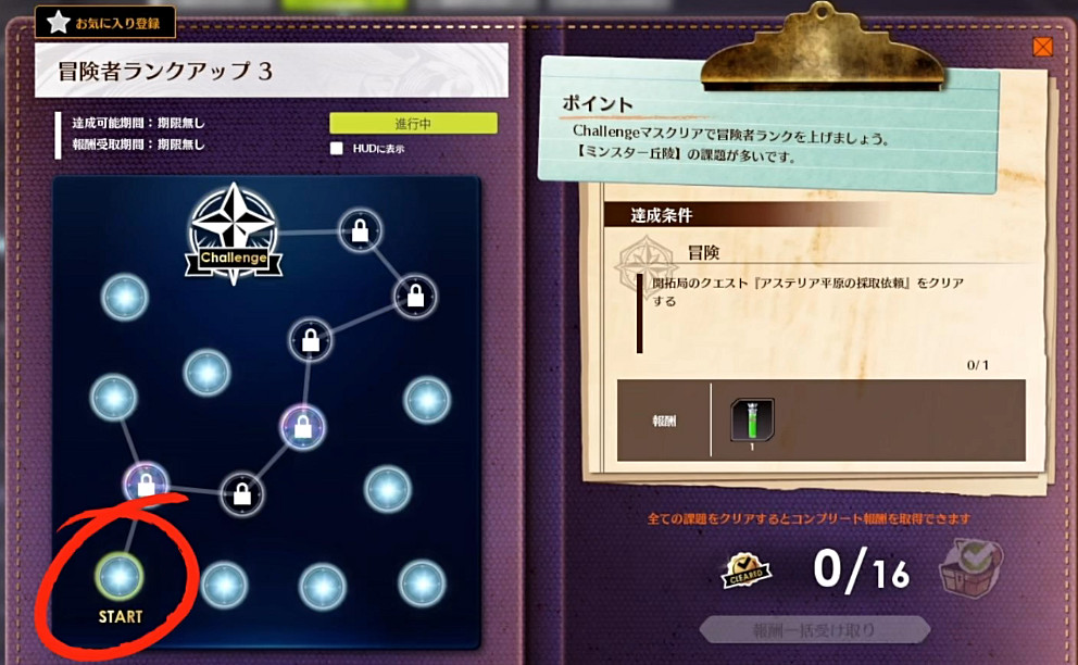 《蔚藍色法則》冒險等級任務流程一覽