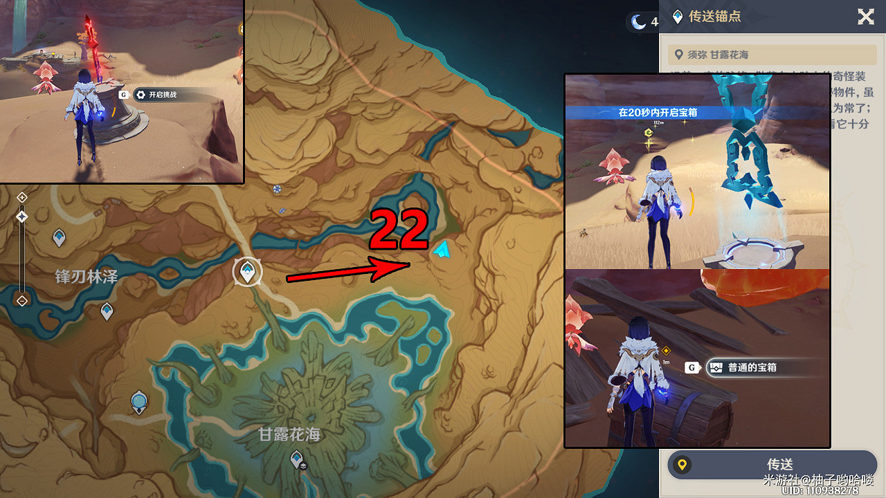 《原神》蒼漠囿土挑戰方碑怎麽做？蒼漠囿土挑戰方碑攻略