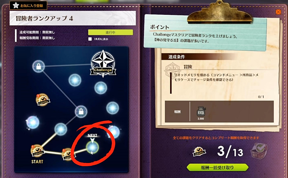 《蔚藍色法則》冒險等級任務流程一覽