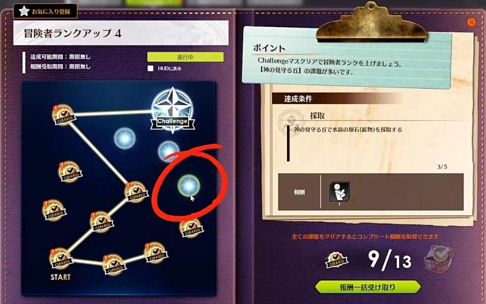 《蔚藍色法則》冒險等級任務流程一覽