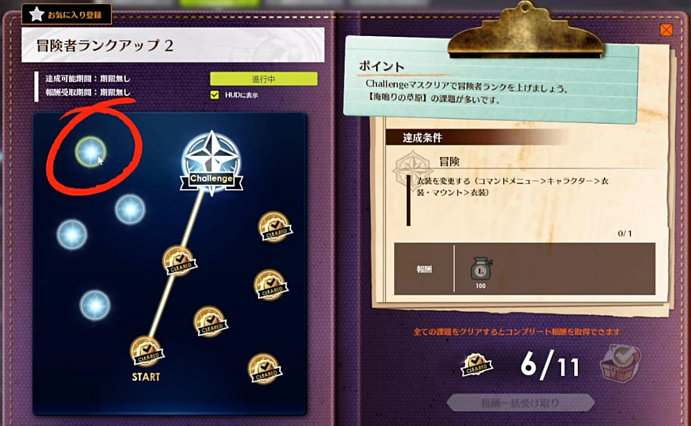 《蔚藍色法則》冒險等級任務流程一覽