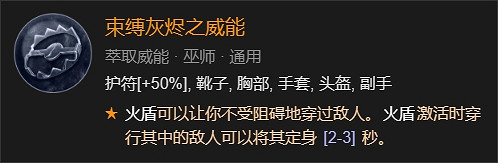 《暗黑破壞神4》暴風雪冰刺法師BD攻略