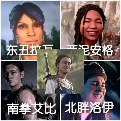 不願被 "審美強奸"的玩家,開始用AI拯救遊戲中的醜角色 不願被 "審美強奸"的玩家,開始用AI拯救遊戲中的醜角色