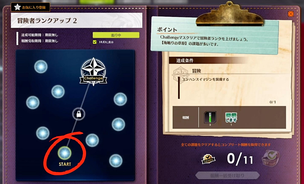 《蔚藍色法則》冒險等級任務流程一覽