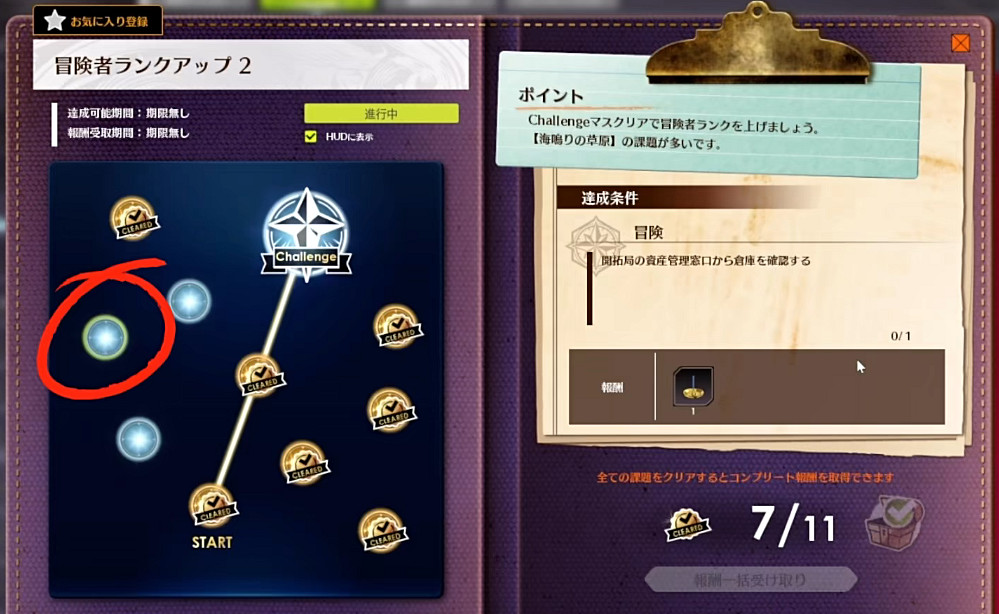 《蔚藍色法則》冒險等級任務流程一覽