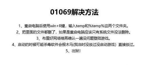 《蔚藍色法則》01069封號怎麽辦？01069錯誤程式碼解決方法