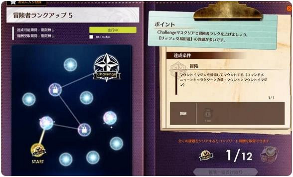 《蔚藍色法則》冒險等級4-5坐騎任務攻略 冒險等級4-5坐騎任務怎麽完成？