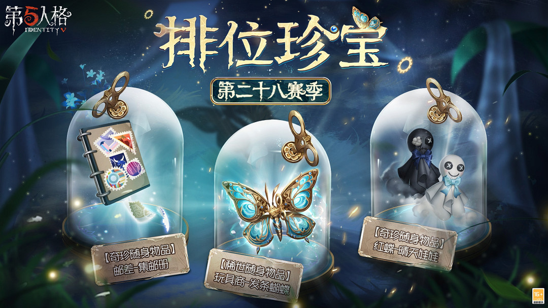 《第五人格》6月21日更新內容 28賽季精華1上線 《第五人格》6月21日更新內容 28賽季精華1上線