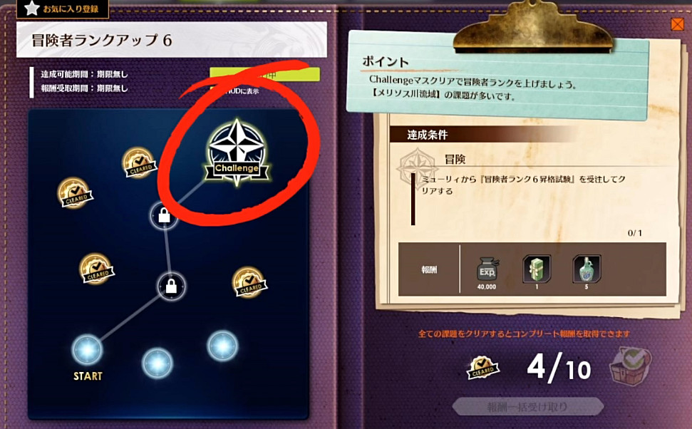 《蔚藍色法則》冒險等級任務流程一覽