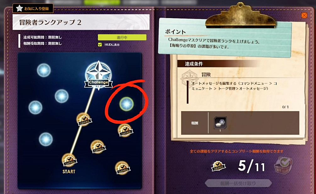 《蔚藍色法則》冒險等級任務流程一覽