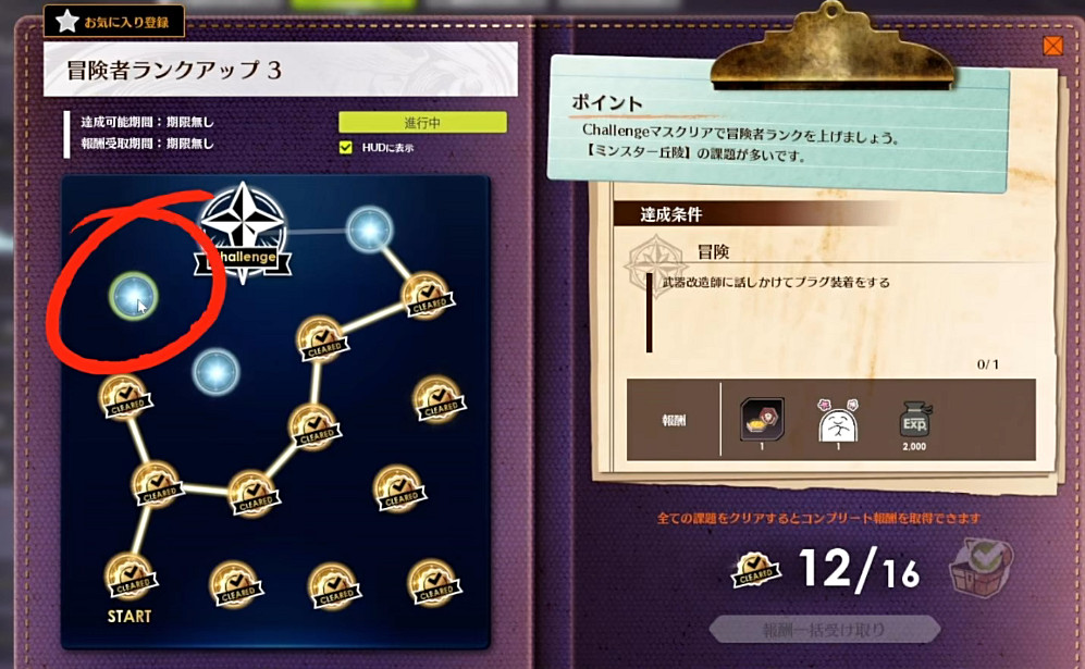 《蔚藍色法則》冒險等級任務流程一覽