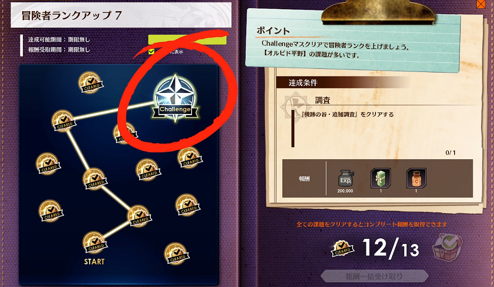 《蔚藍色法則》冒險等級任務流程一覽