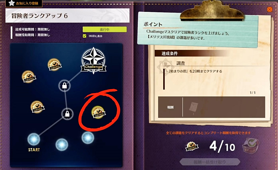 《蔚藍色法則》冒險等級任務流程一覽