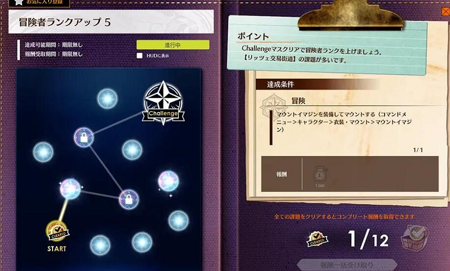 《蔚藍色法則》冒險等級4-5坐騎任務怎麽達成？坐騎任務達成條件