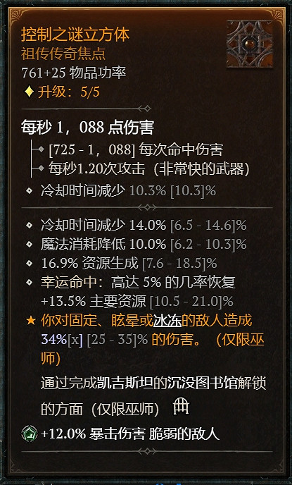 《暗黑破壞神4》暴風雪冰刺法師BD攻略