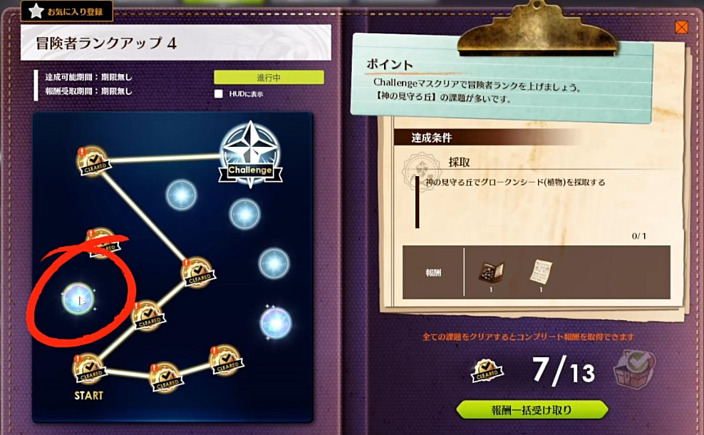 《蔚藍色法則》冒險等級任務流程一覽