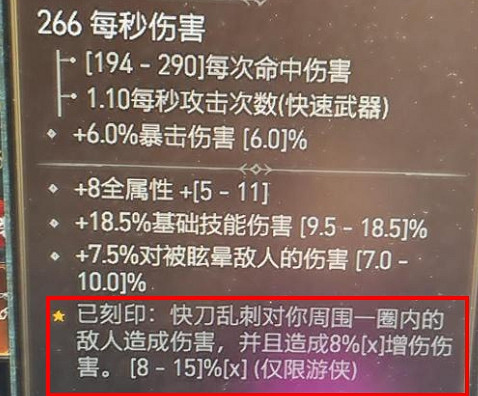 《暗黑破壞神4》裝備詞條疊加機制