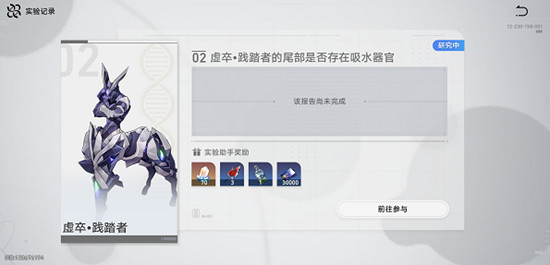 《崩壞星穹鐵道》實驗助手請到位第二天通關攻略