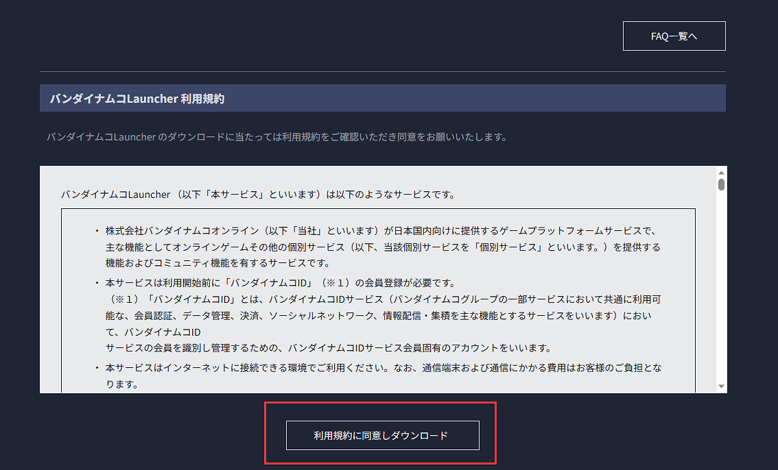 《蔚藍色法則》萬代南夢宮啟動器安裝攻略