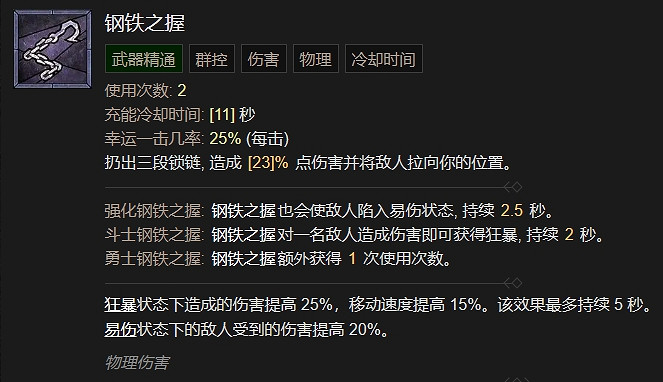 《暗黑破壞神4》鋼鐵之握技能介紹