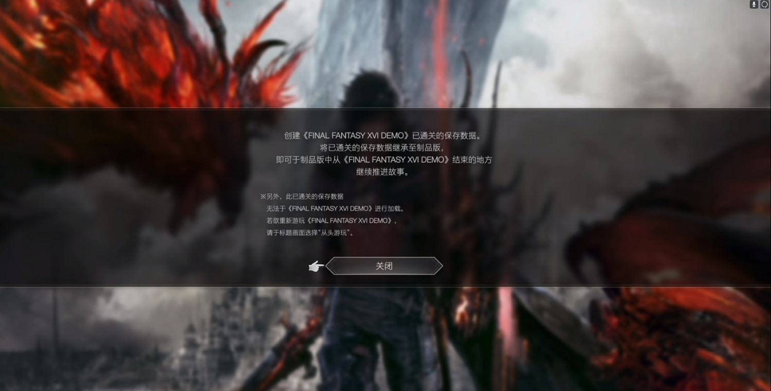 《最終幻想16》存檔繼承教學     試玩版存檔能繼承到正式版嗎？