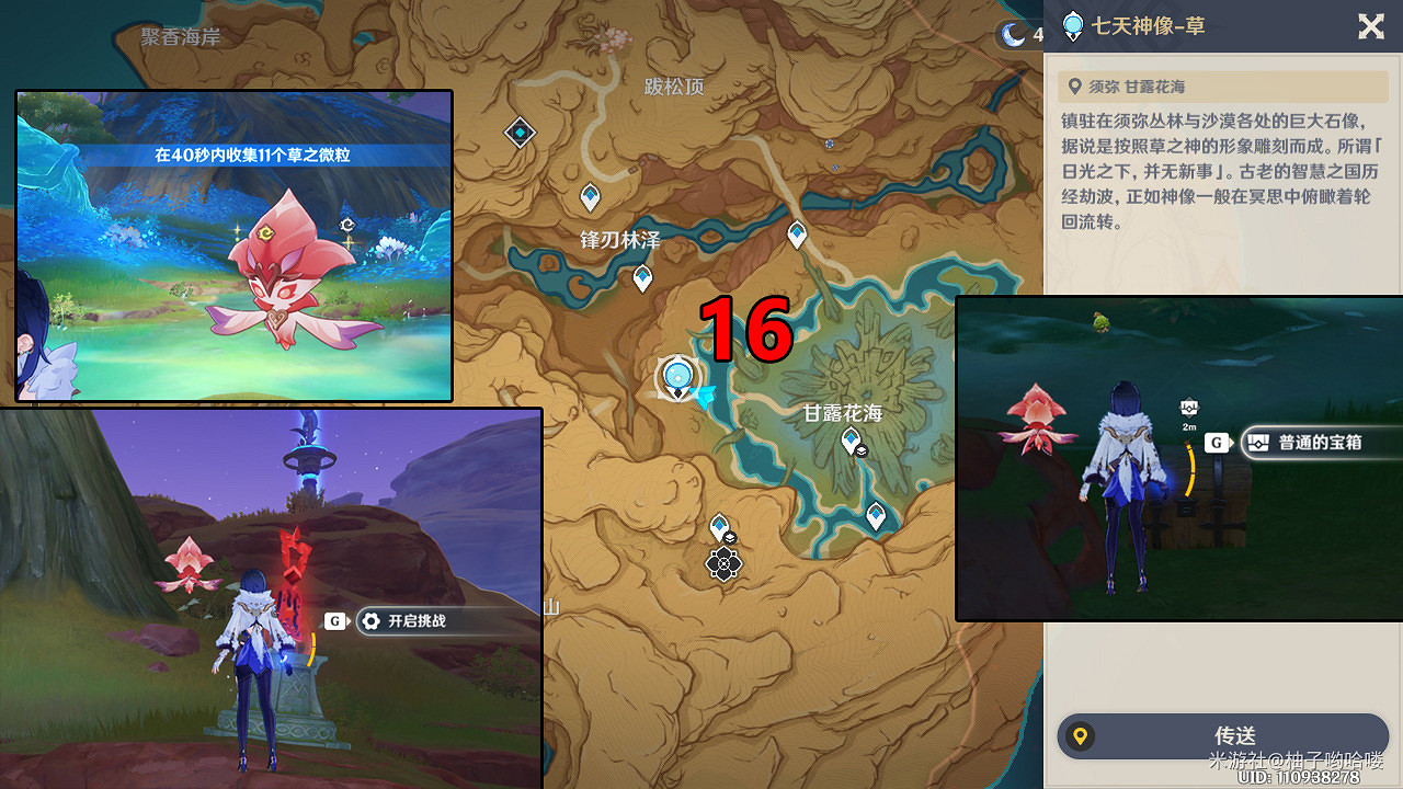 《原神》蒼漠囿土挑戰方碑怎麽做？蒼漠囿土挑戰方碑攻略