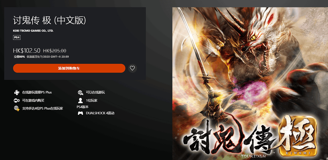 《臥龍》PS版首次促銷75折！《討鬼傳》系列驚喜好價