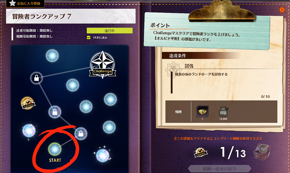《蔚藍色法則》冒險等級任務流程一覽