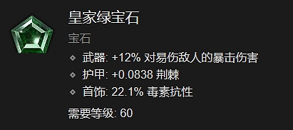 《暗黑破壞神4》寶石鑲嵌效果介紹