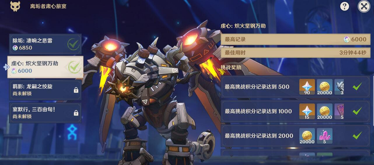 《原神》離垢者肅心旅宴第二階段攻略 3.7熾火堅鋼萬劫怎麽過？