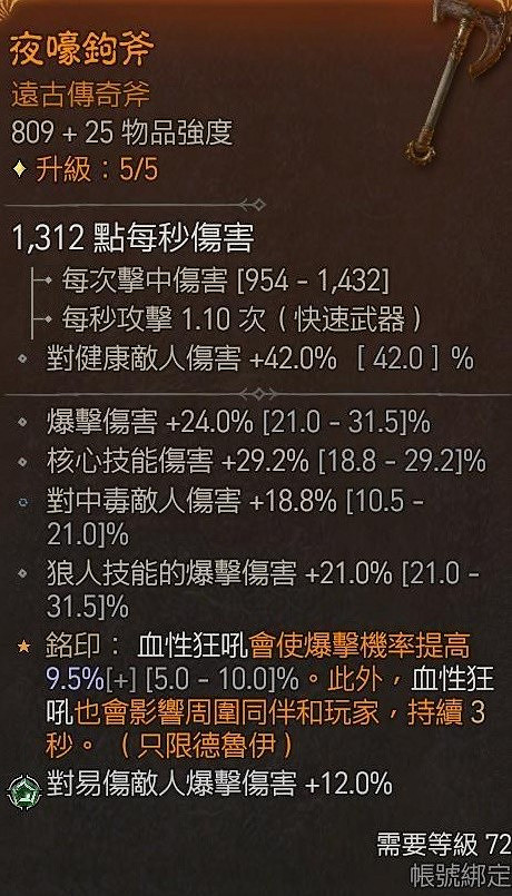 《暗黑破壞神4》德魯伊撕裂狼分享   撕裂狼流怎麽加點？