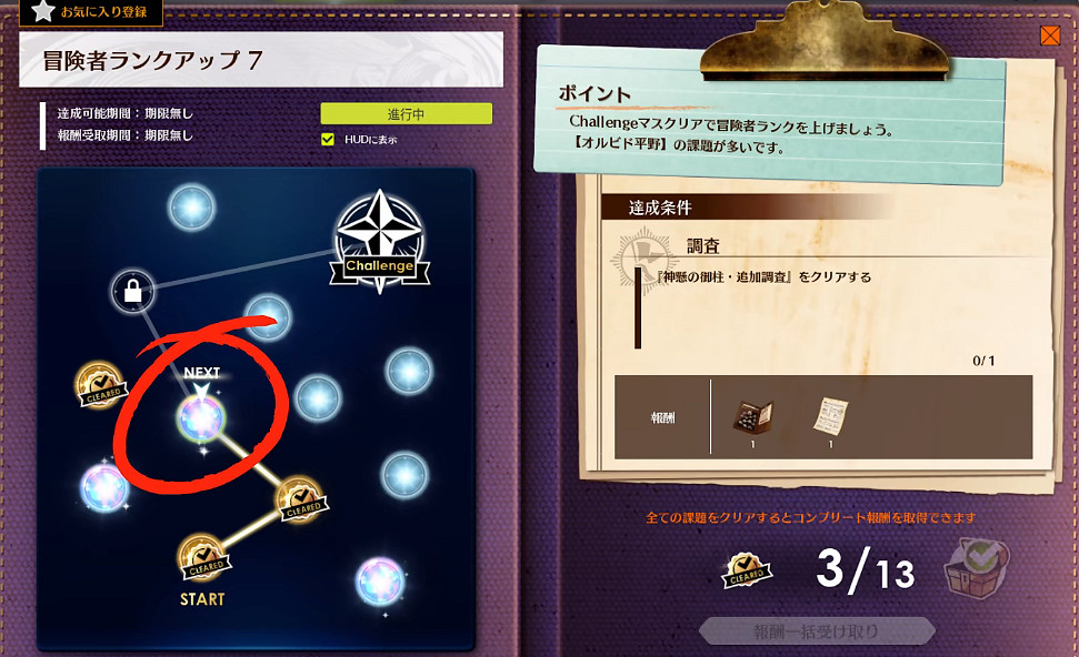 《蔚藍色法則》冒險等級任務流程一覽