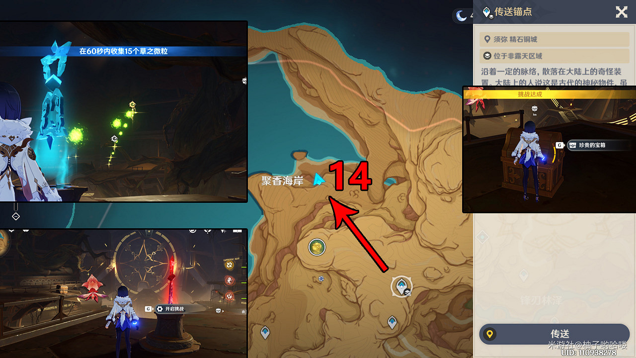 《原神》蒼漠囿土挑戰方碑怎麽做？蒼漠囿土挑戰方碑攻略