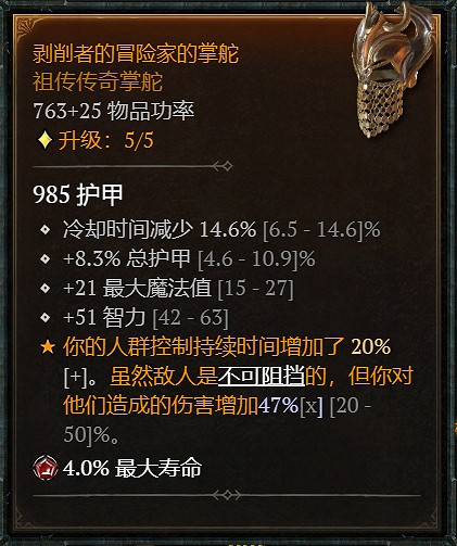 《暗黑破壞神4》暴風雪冰刺法師BD攻略