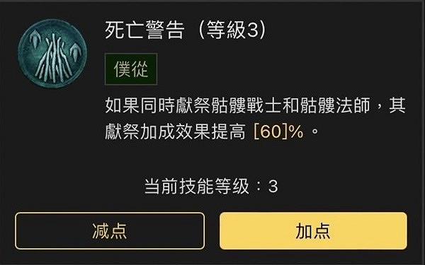 《暗黑破壞神4》近戰死靈法師分享   近戰死靈法師怎麽加點？